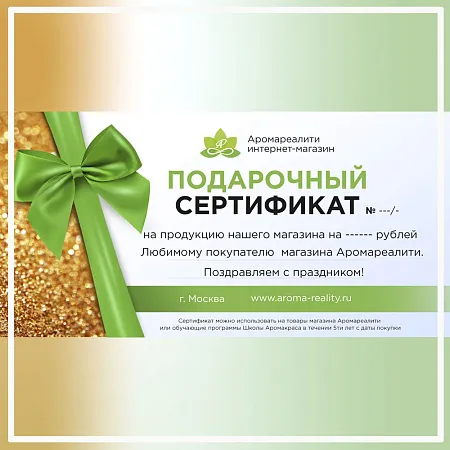 Подарочный сертификат на 3000 руб Подарочный сертификат на 3000 руб