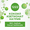 Кокоил изетионат натрия (порошок) 100г