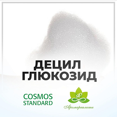 Децил глюкозид 100мл Децил глюкозид 100мл