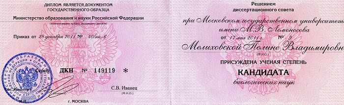 Министерство образования и науки РФ - Ученая степень